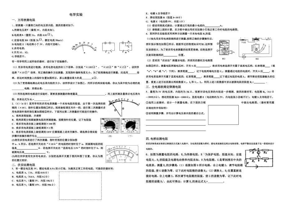 电学实验综合练习题含答案.doc_第1页