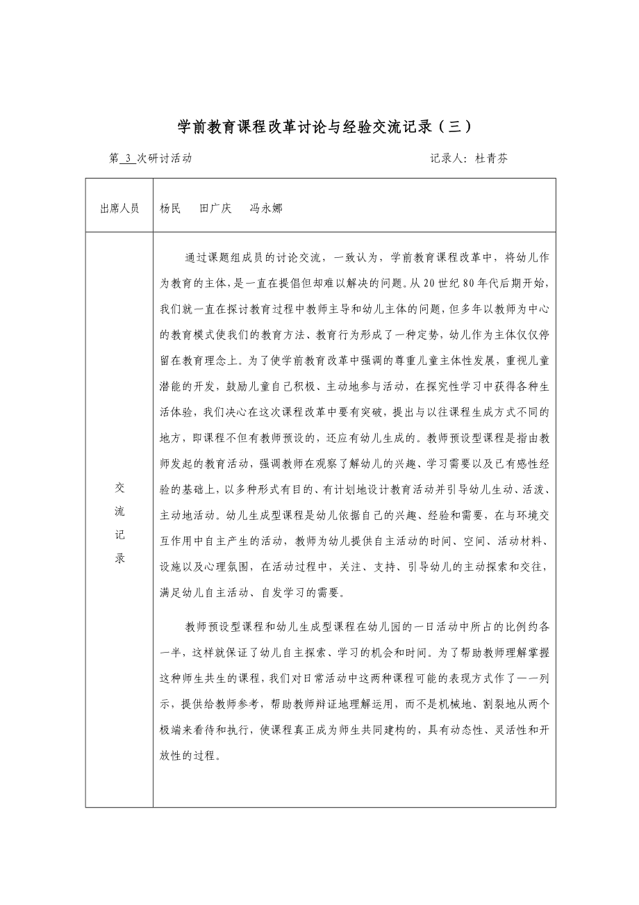 学前教育课程改革讨论与经验交流记录.doc_第3页