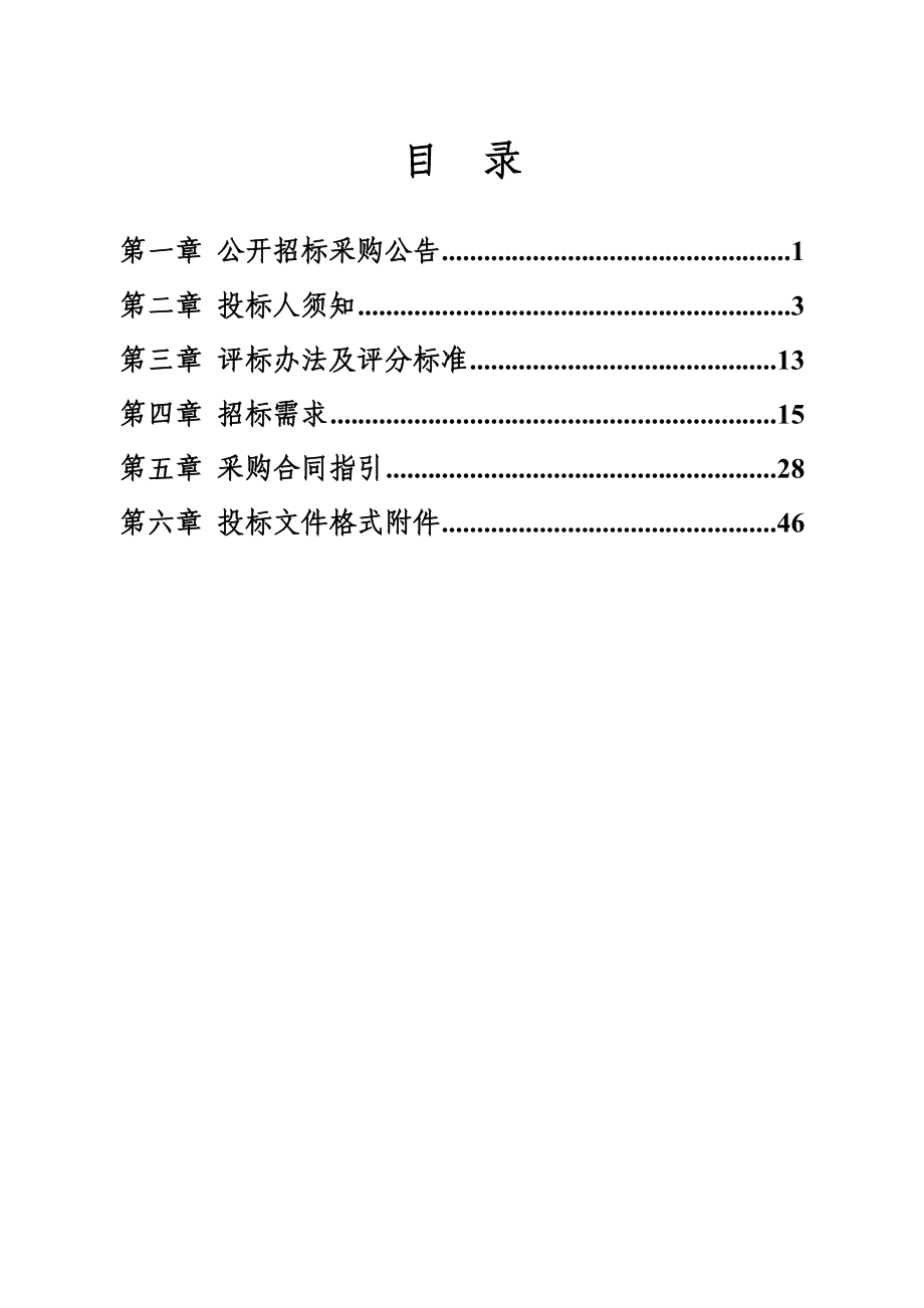 中学教育软件平台招标文件.doc_第2页