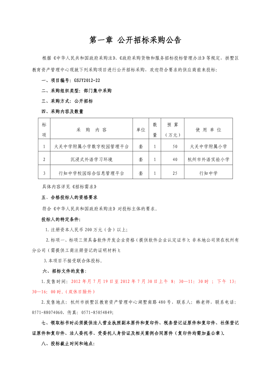 中学教育软件平台招标文件.doc_第3页