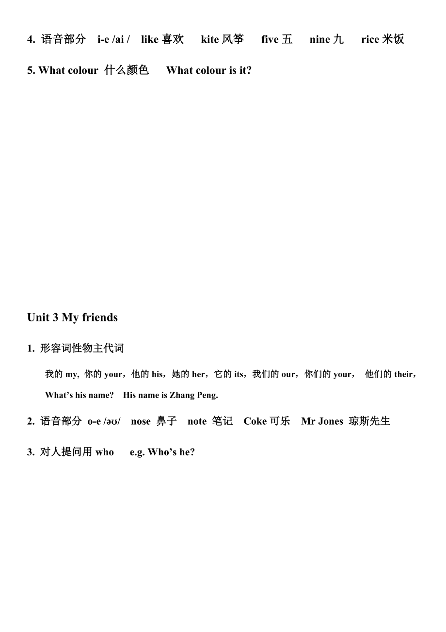 四年级英语上册(各单元)知识点汇总.docx_第3页