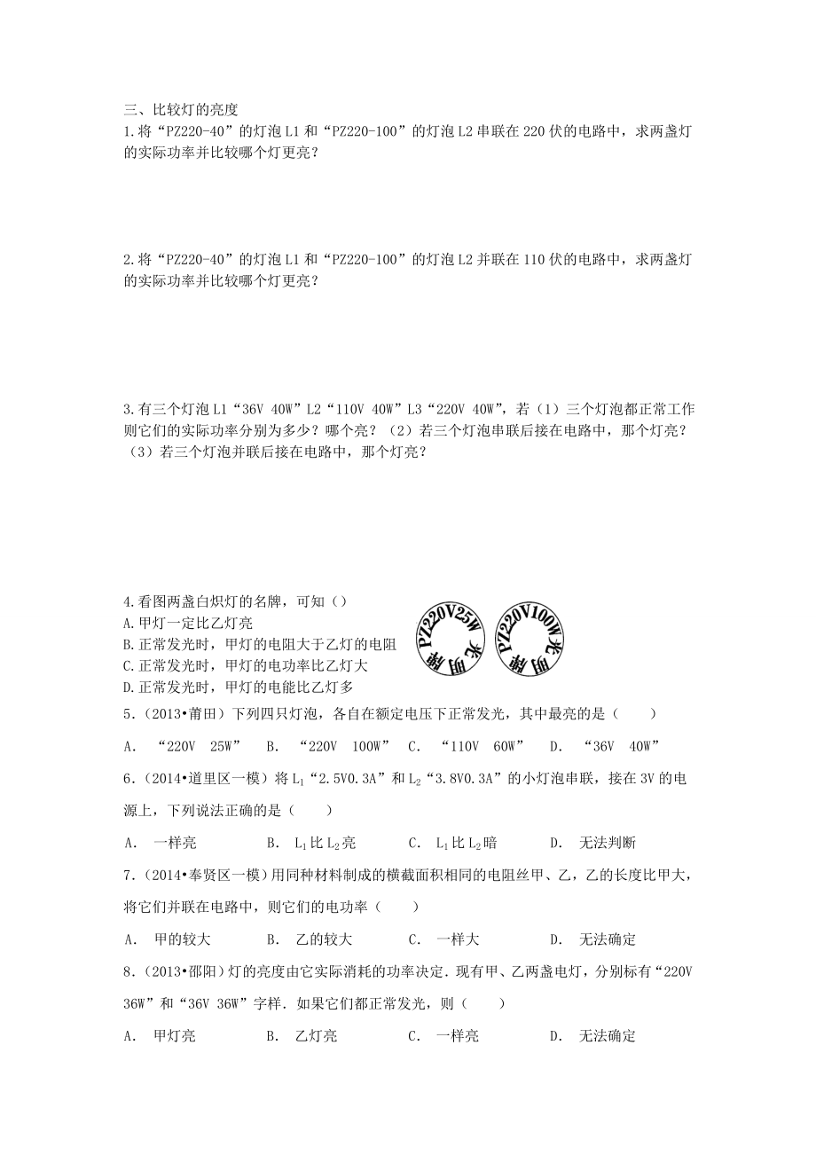 实际功率额定功率的辨别与计算.doc_第3页