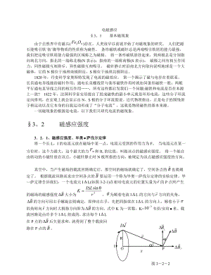 高中物理竞赛辅导电磁感应动量　角动量和能量.doc