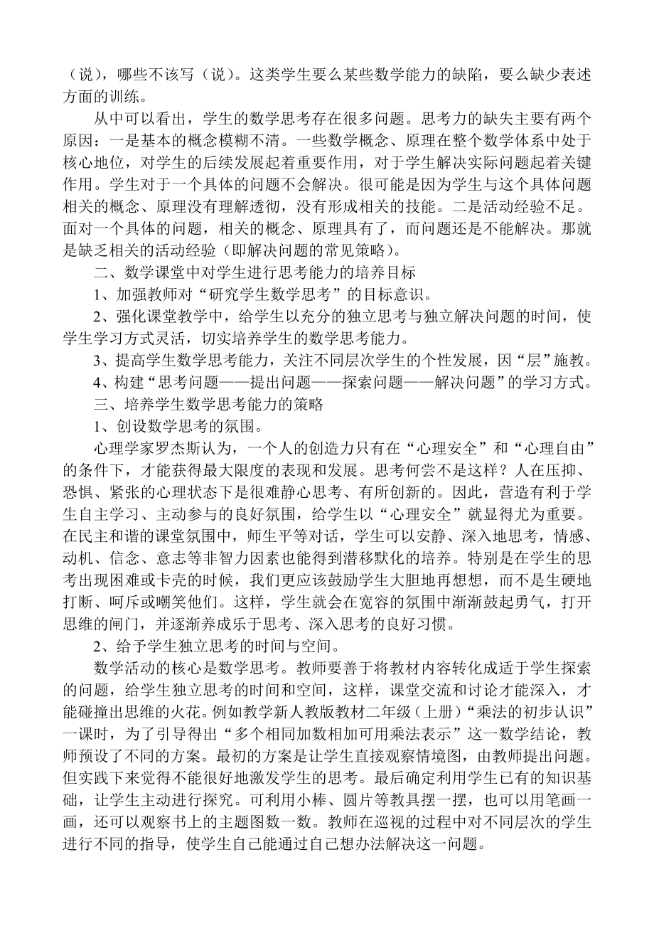 数学课堂中学生思考能力培养.doc_第2页