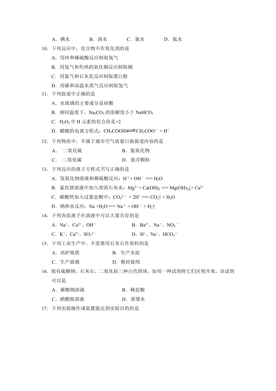 高一化学必修1期末试题和答案.doc_第2页