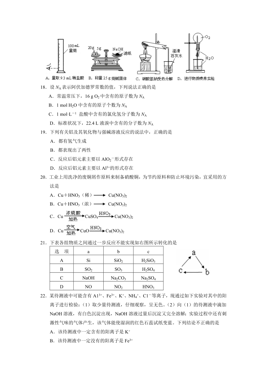 高一化学必修1期末试题和答案.doc_第3页