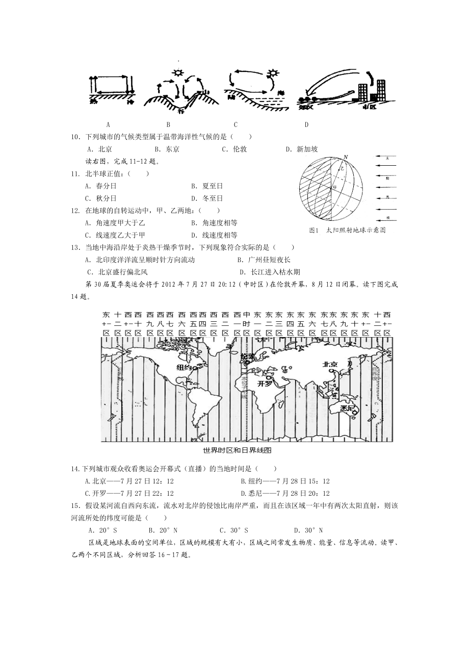 贵州省学业水平考试地理模拟试题.doc_第2页