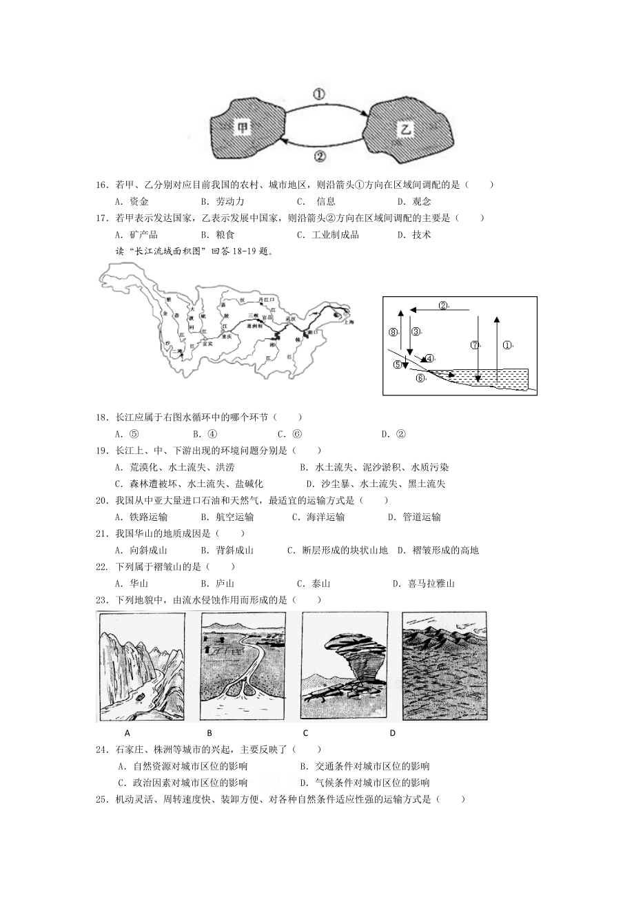 贵州省学业水平考试地理模拟试题.doc_第3页