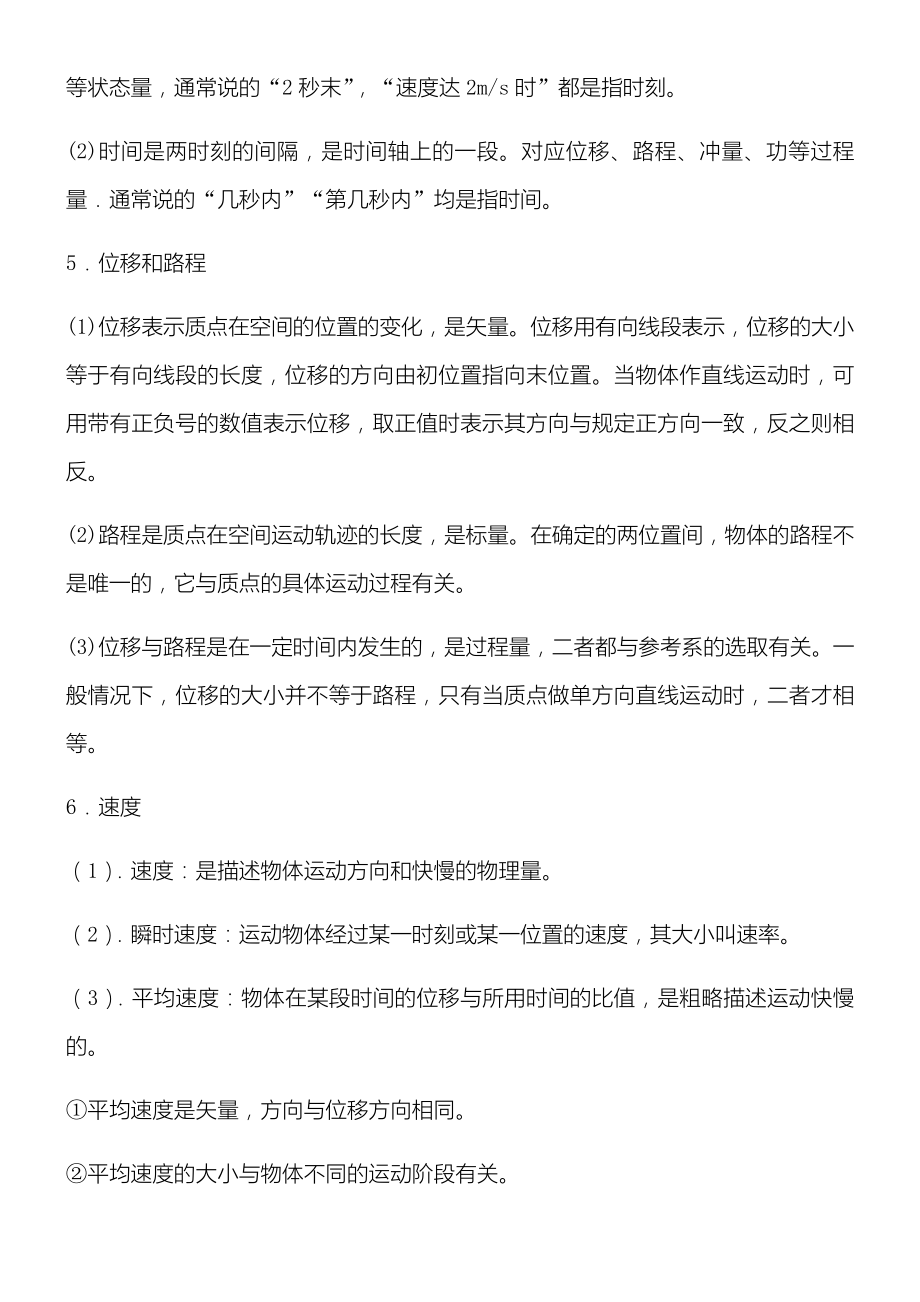 新高一物理必修1知识点总结及典型例题.doc_第2页