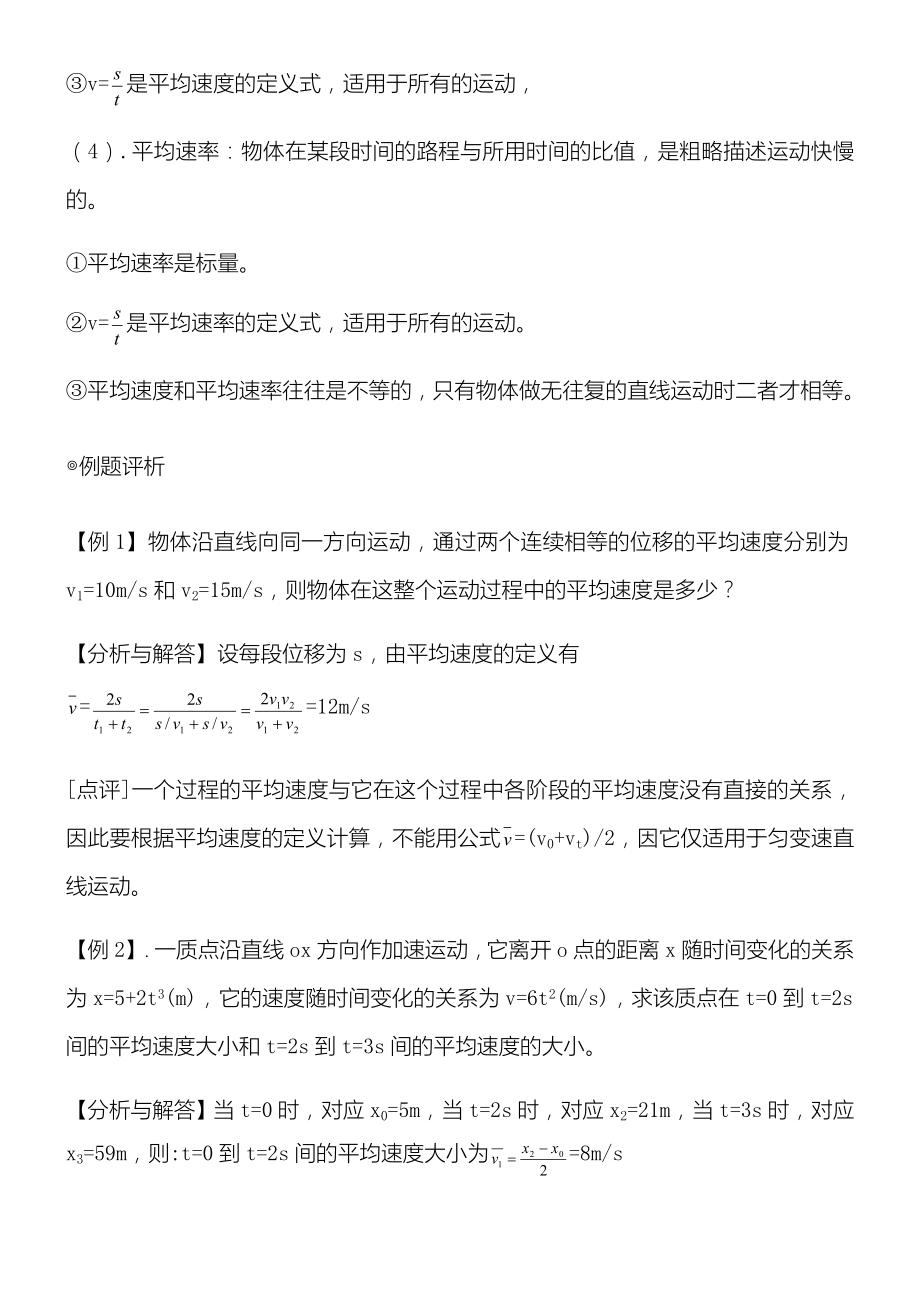 新高一物理必修1知识点总结及典型例题.doc_第3页