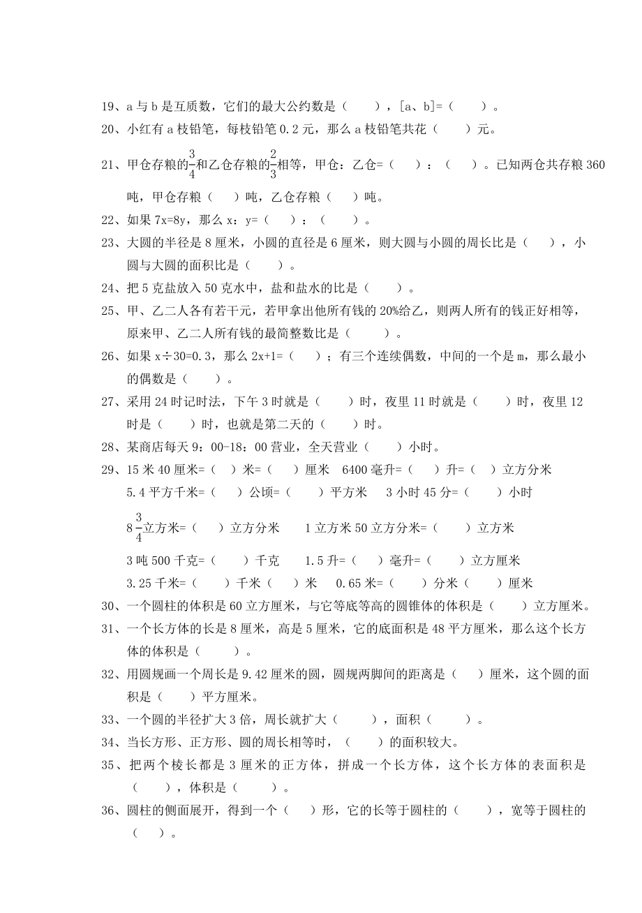 小学数学小升初总复习题库.doc_第2页