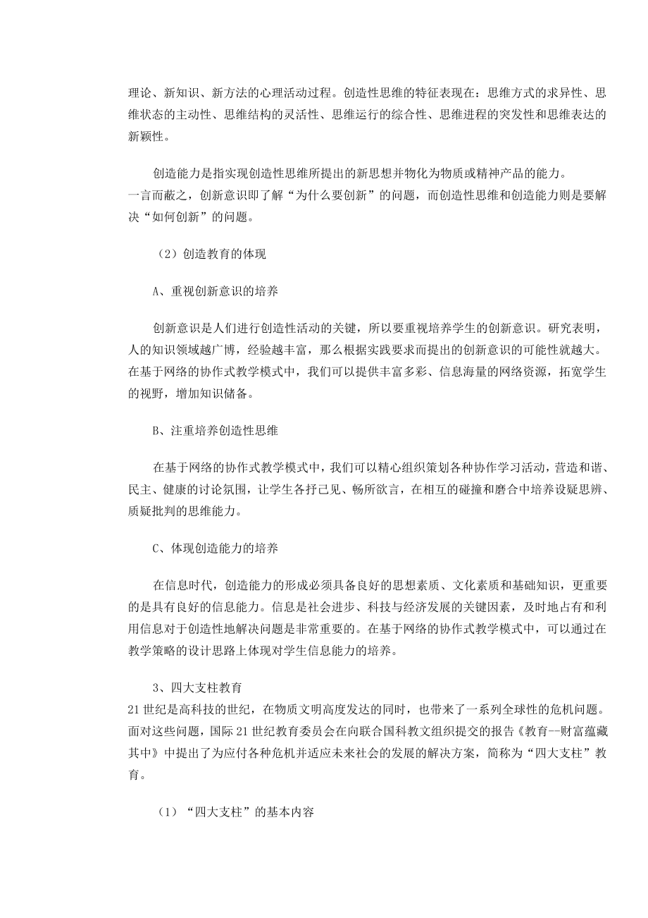 网络教学现代教育思想.doc_第3页