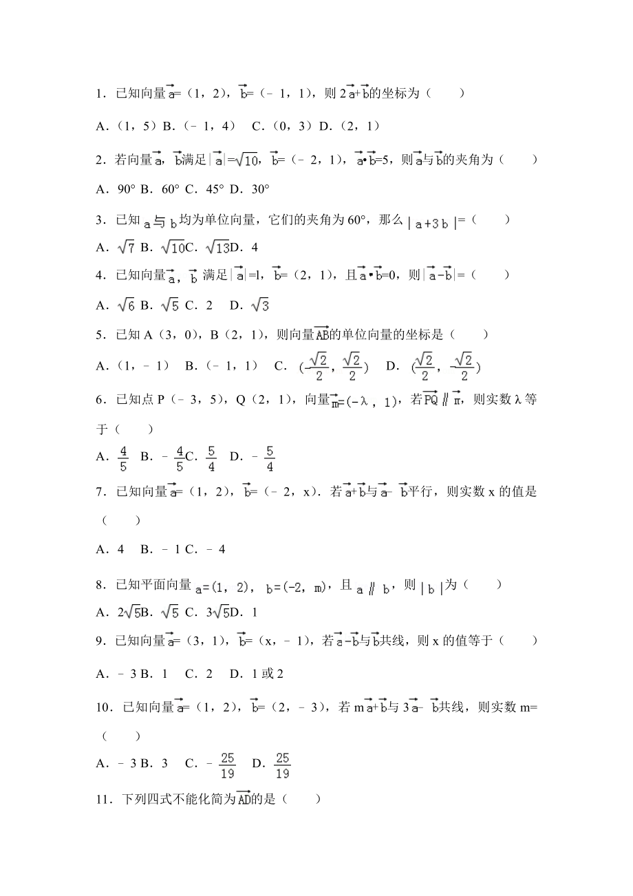 平面向量基础练习题.doc_第3页