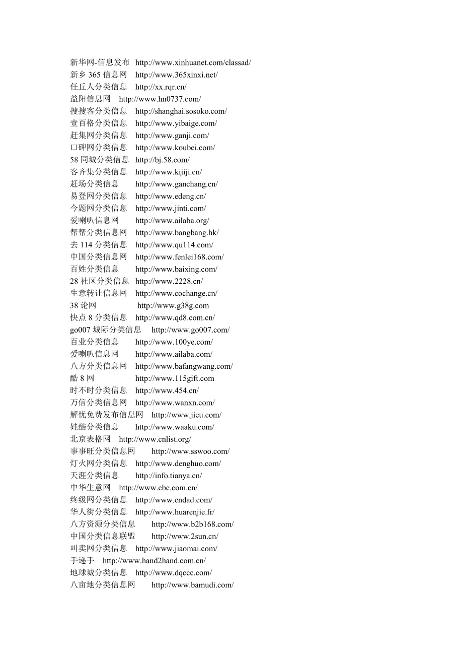 高权重分类信息网大全.doc_第2页