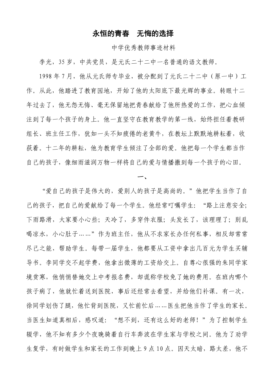 中学优秀教师事迹材料.doc_第1页