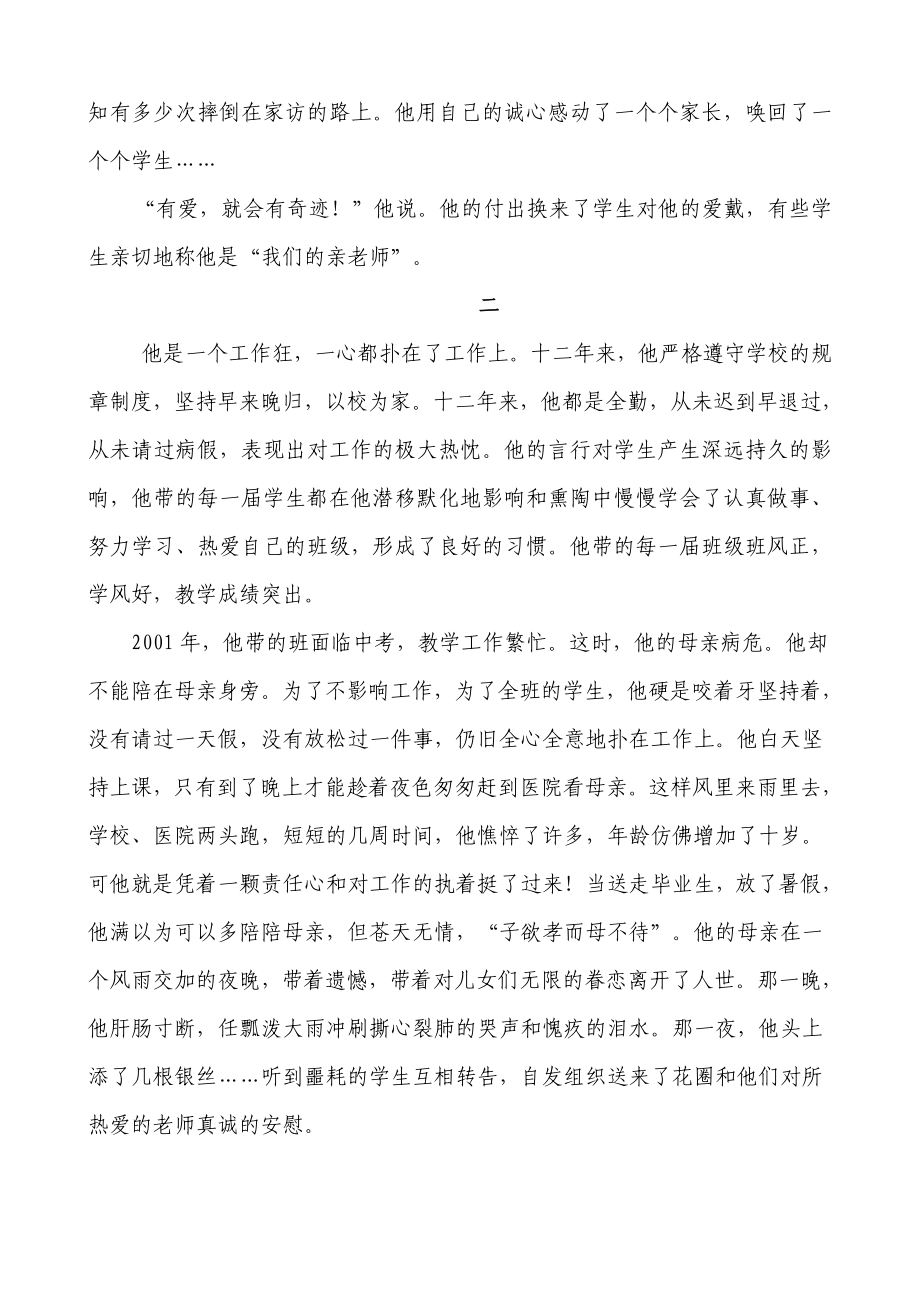 中学优秀教师事迹材料.doc_第2页