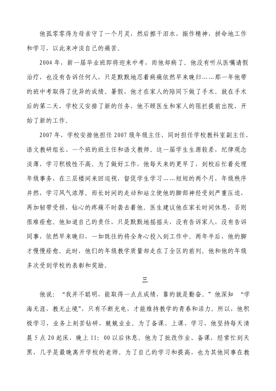 中学优秀教师事迹材料.doc_第3页