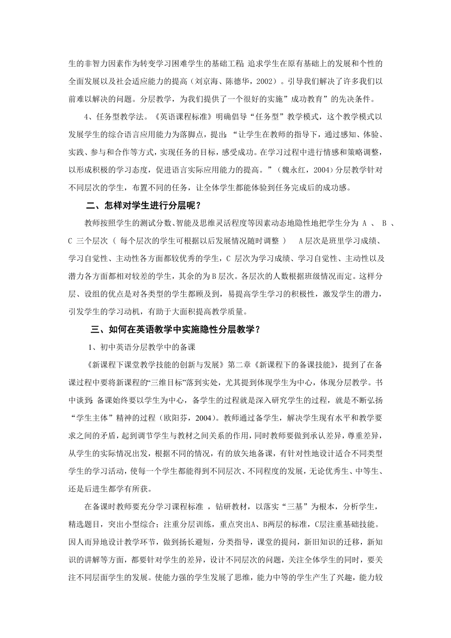 浅谈英语教学中的分层教学毕业论文.doc_第2页