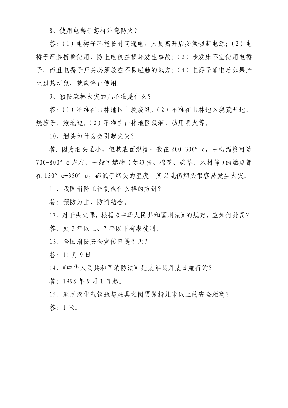 辛店安全知识竞赛题.doc_第2页