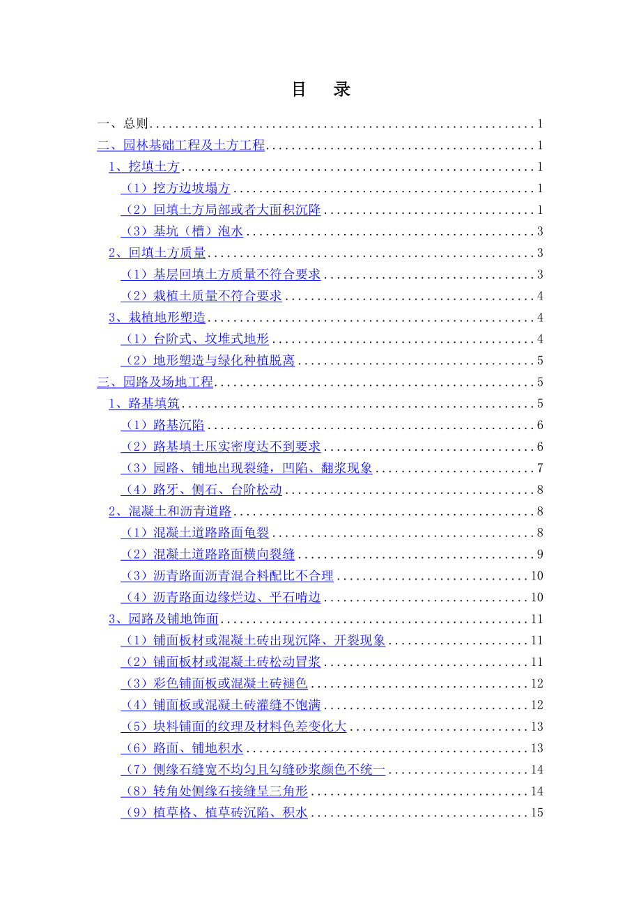 园林绿化工程质量通病大全.doc_第2页