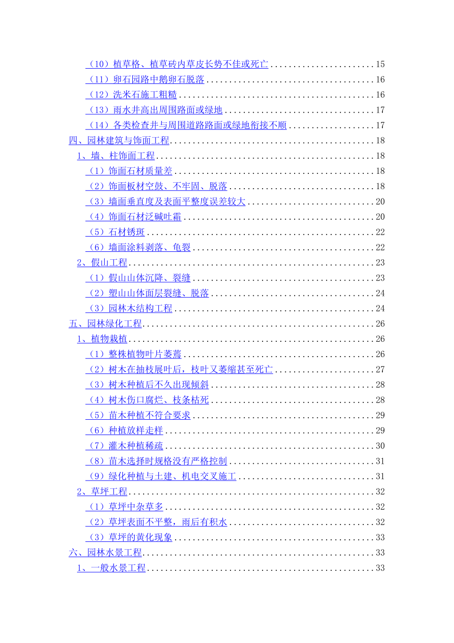 园林绿化工程质量通病大全.doc_第3页