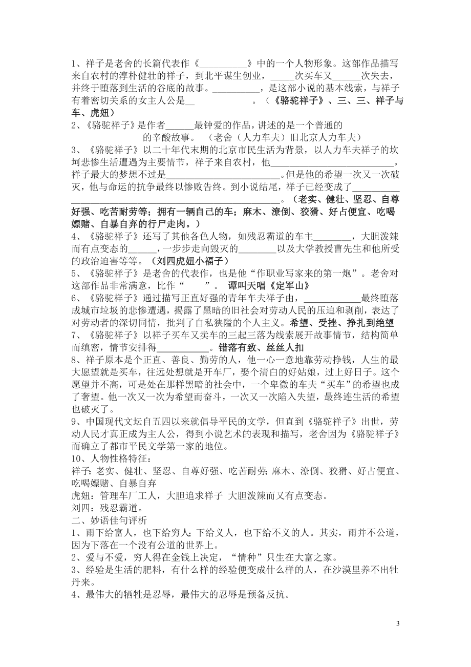 骆驼祥子练习题及答案.doc_第3页