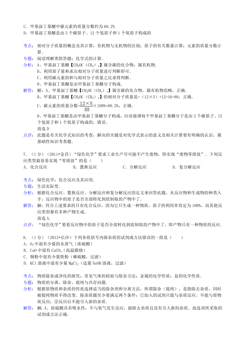 辽宁省鞍山市中考化学二模试卷（解析版） 新人教版.doc_第3页