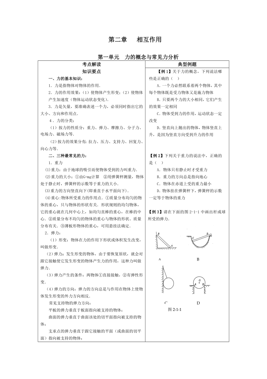 高一物理期末复习全套教学案.doc_第1页