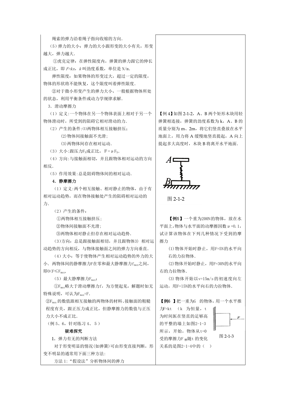 高一物理期末复习全套教学案.doc_第2页