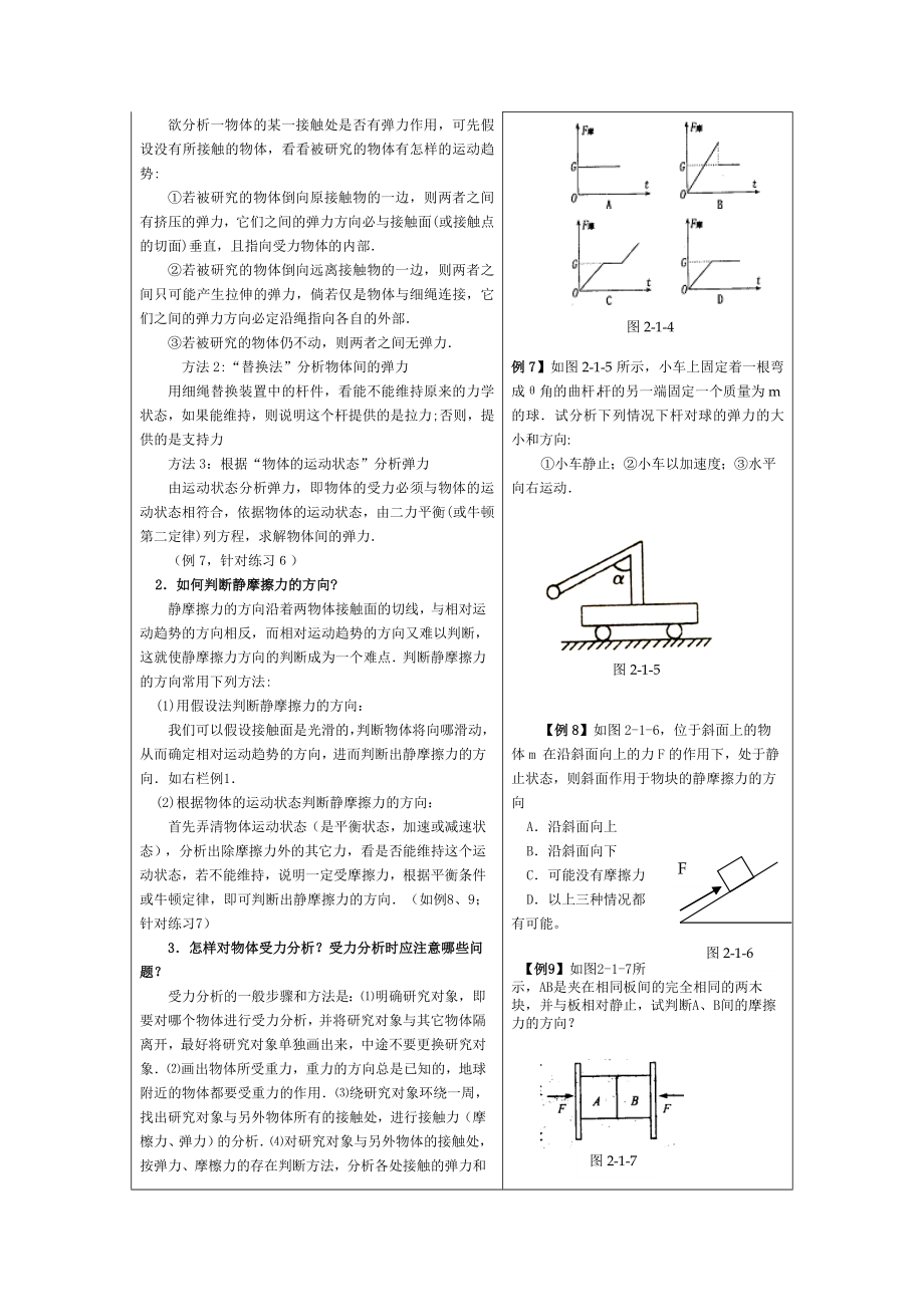 高一物理期末复习全套教学案.doc_第3页