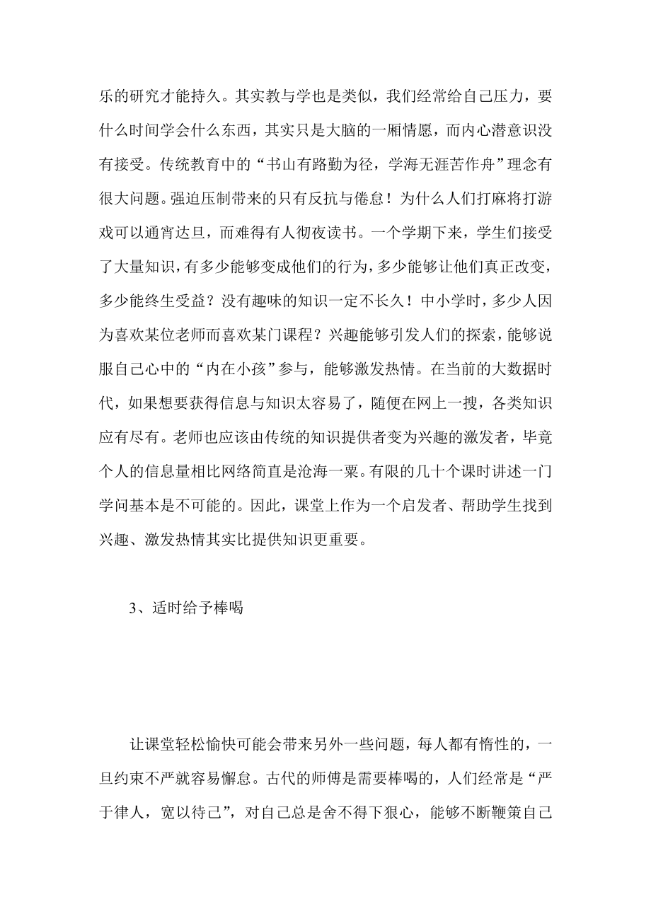 教师学期反思和总结.doc_第2页