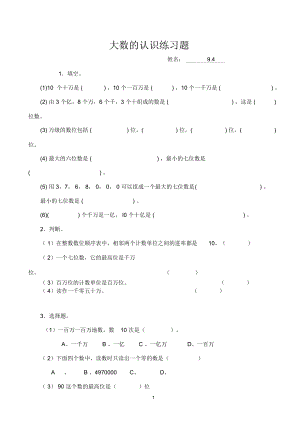 四年级数学上册各单元练习题.docx