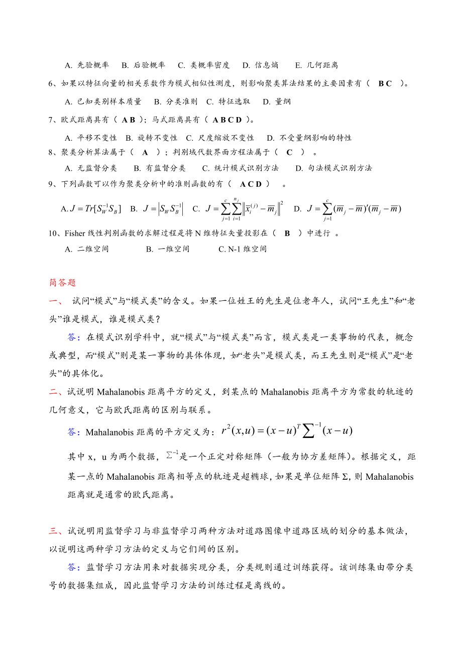 模式识别练习题.doc_第2页