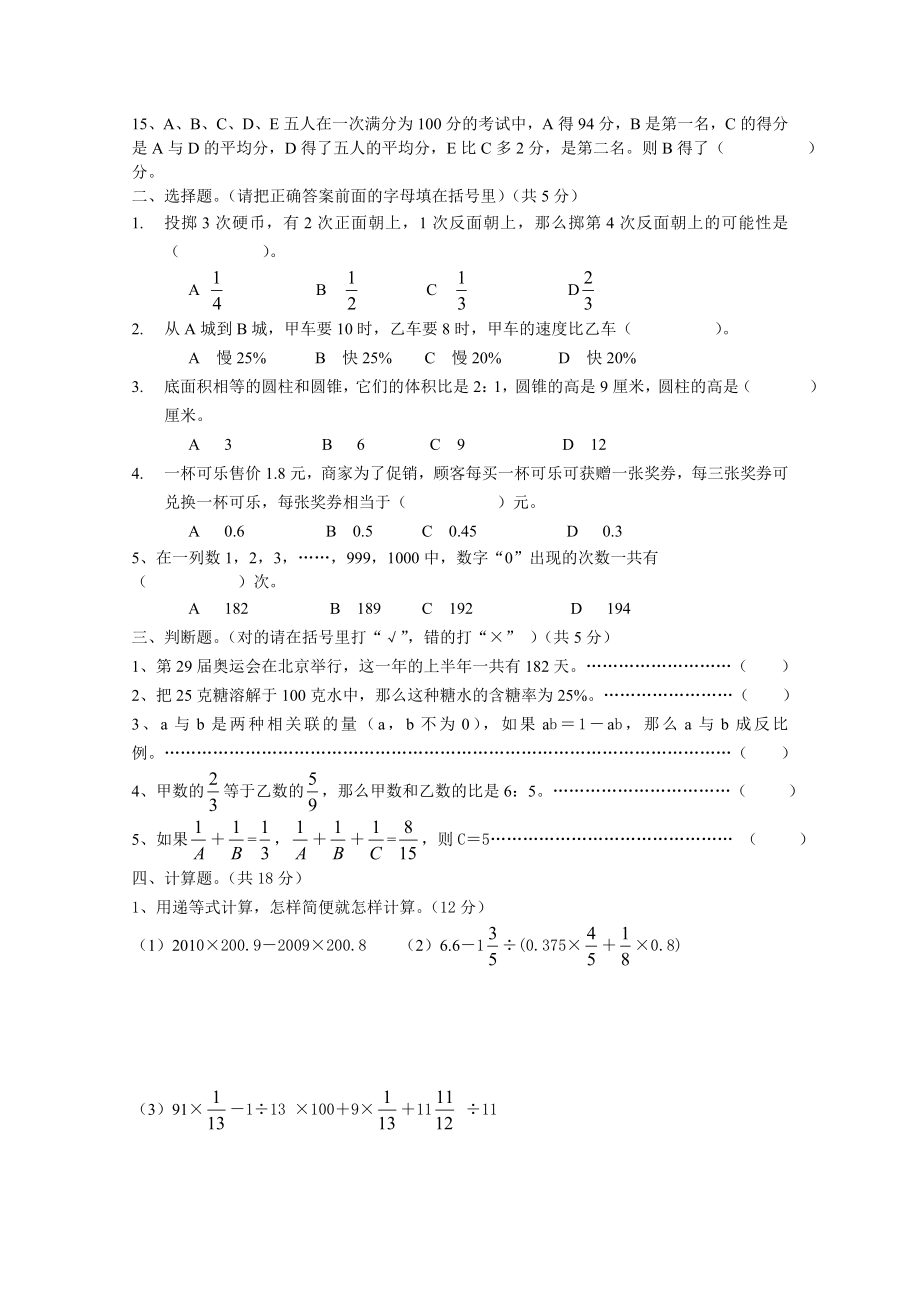 公开招聘教师数学试卷.doc_第2页