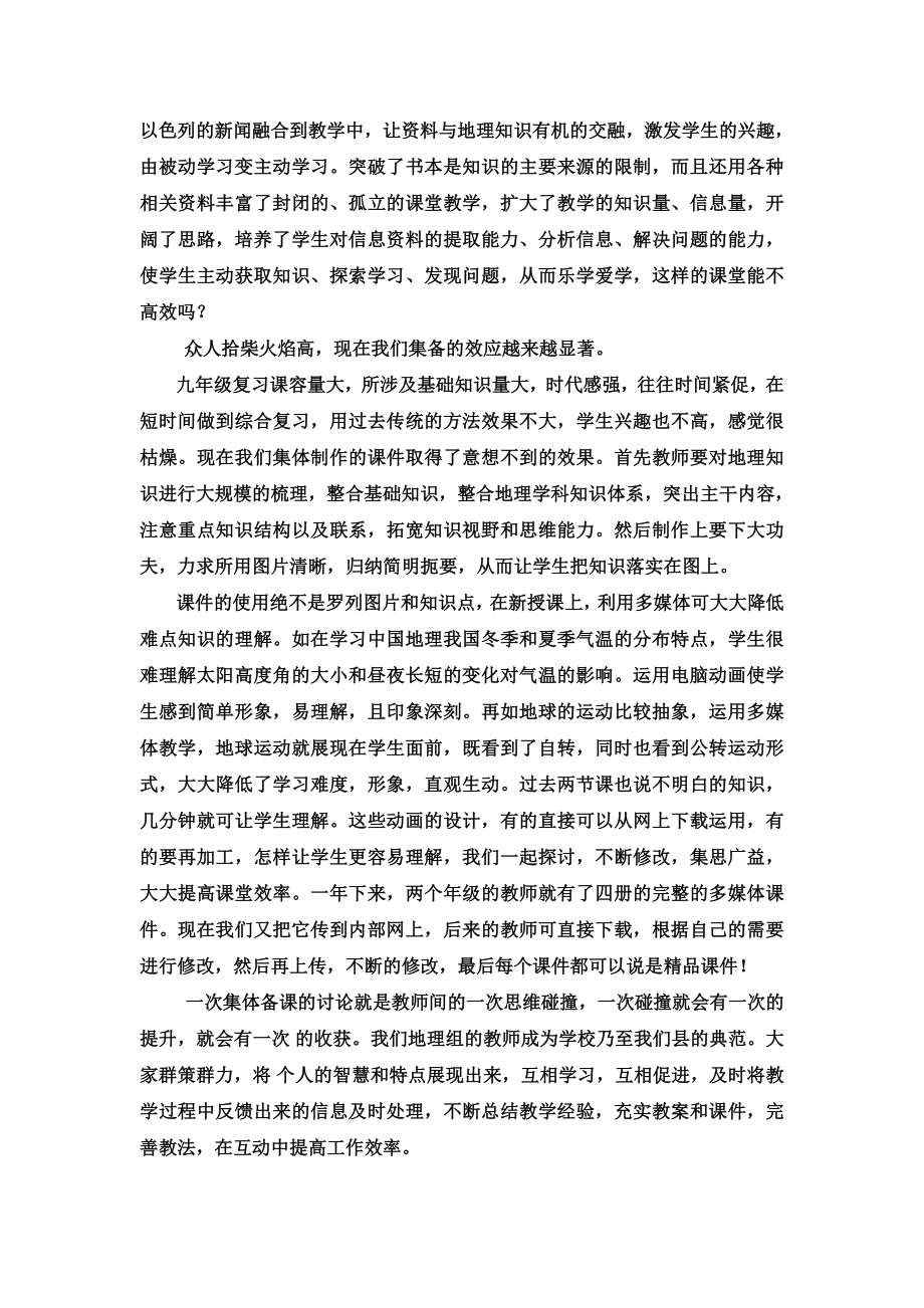 初中地理教学论文《发挥团队优势运用网络媒体构建高效课堂》.doc_第3页