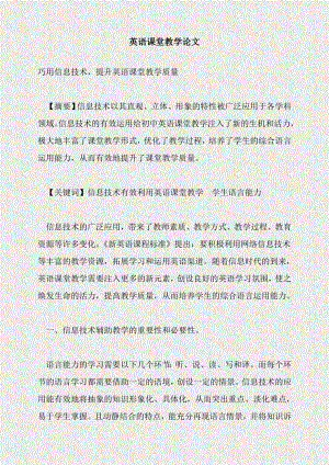 英语课堂教学论文.doc