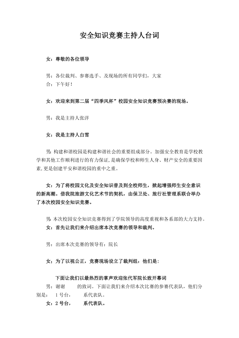 安全知识竞赛主持人台词.doc_第1页