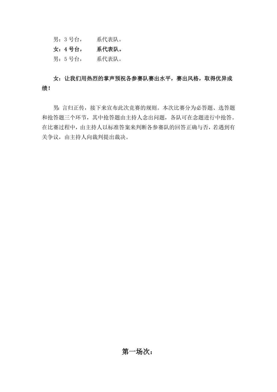 安全知识竞赛主持人台词.doc_第2页