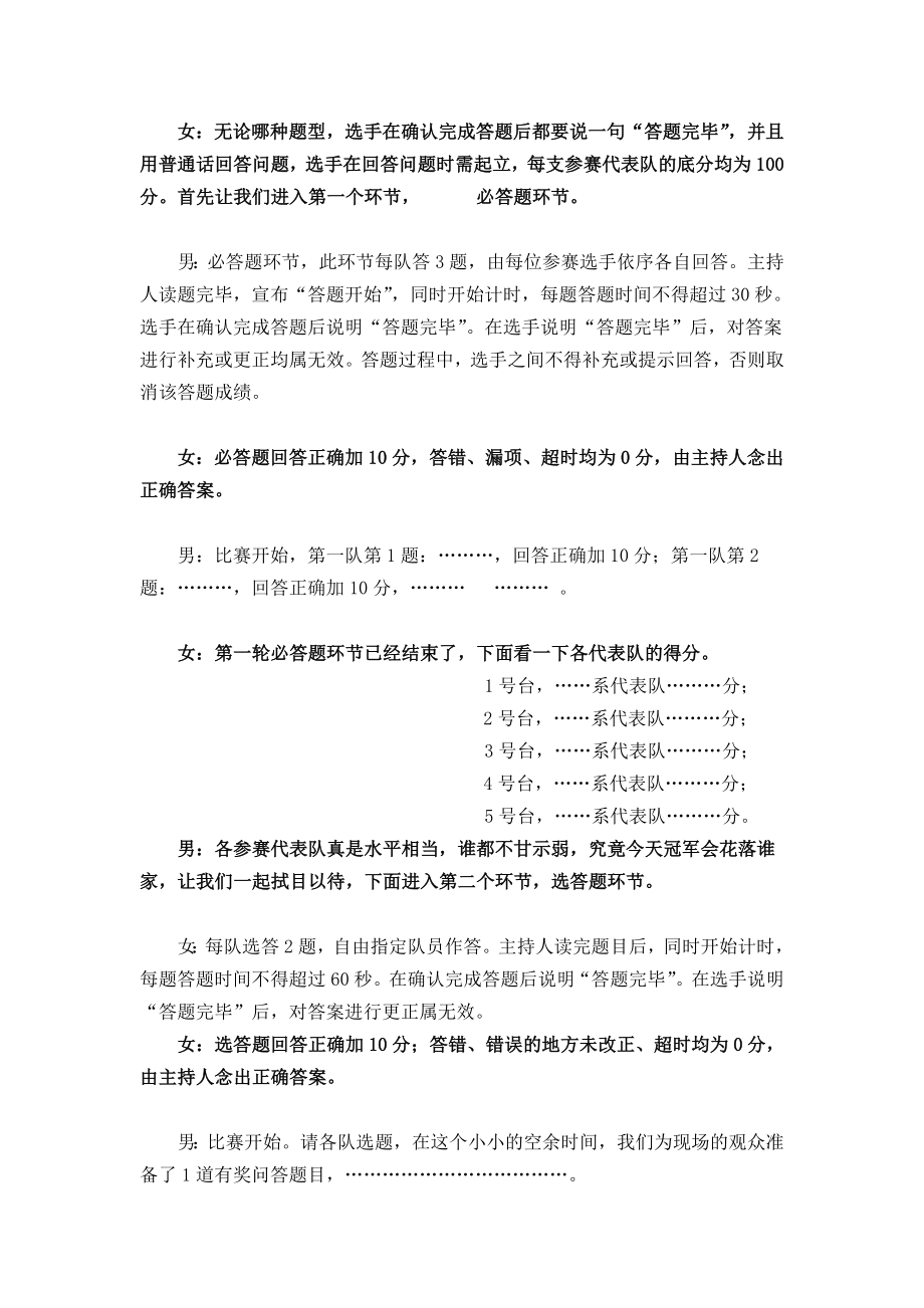 安全知识竞赛主持人台词.doc_第3页