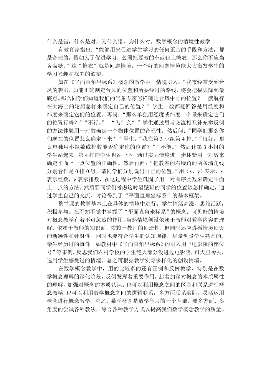 初中教学论文：新课标下数学概念教学的思考.doc_第3页