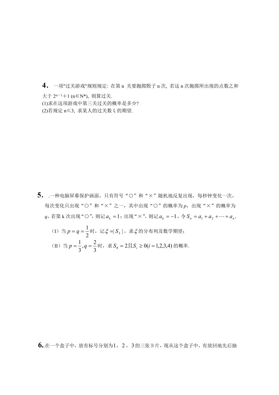 高三冲刺复习数学针对训练卷汇编　全套.doc_第2页