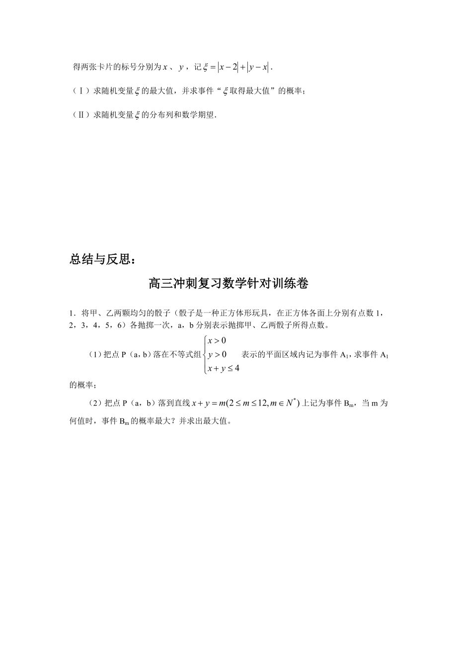 高三冲刺复习数学针对训练卷汇编　全套.doc_第3页