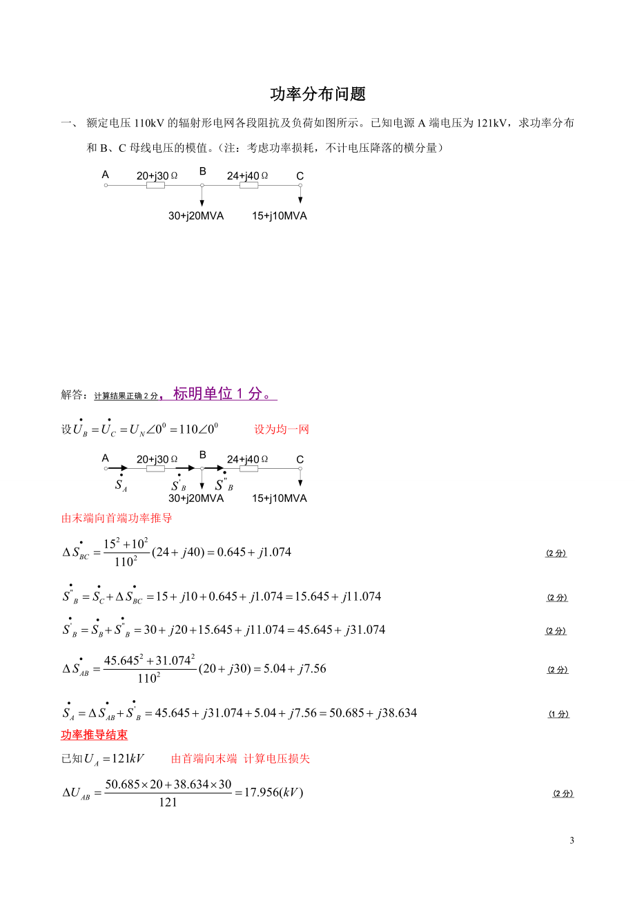 电力工程基础复习汇总.doc_第3页