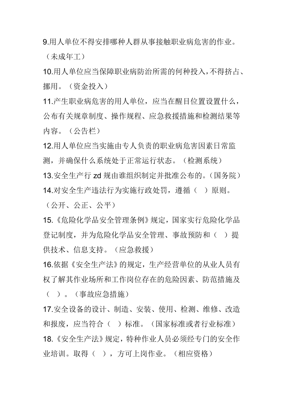 安全生产知识竞赛试题库（抢答题）.doc_第2页