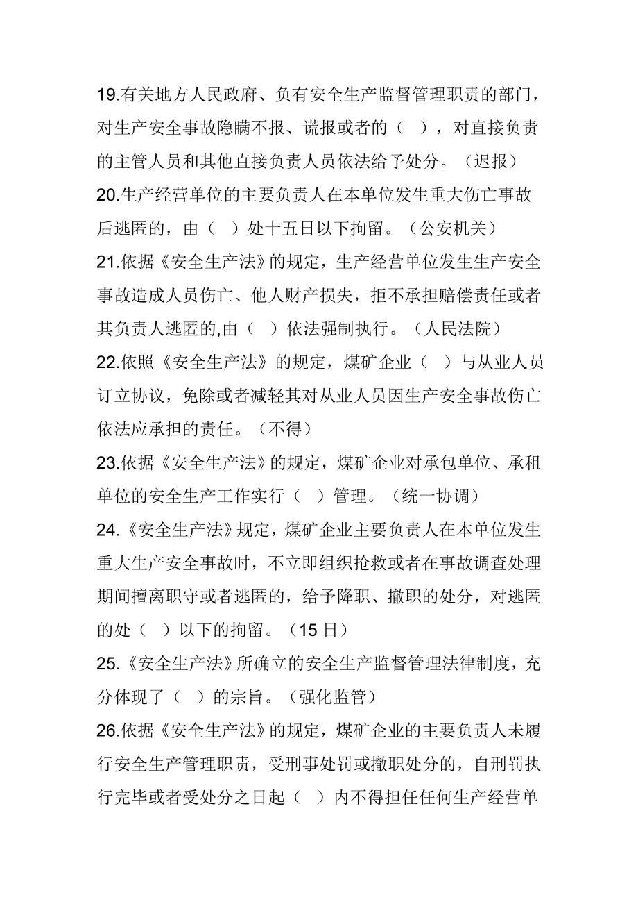 安全生产知识竞赛试题库（抢答题）.doc_第3页