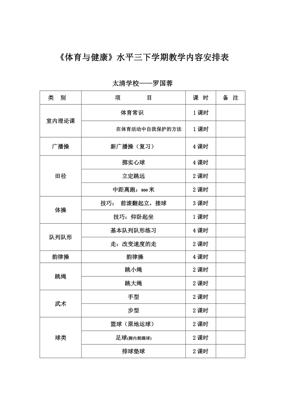 三级体育下册教学设计.doc_第2页