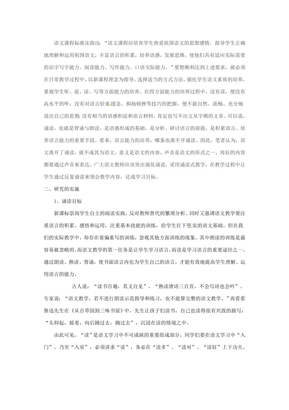 初中语文教师教学论文 初中语文诵读教学研究.doc_第2页