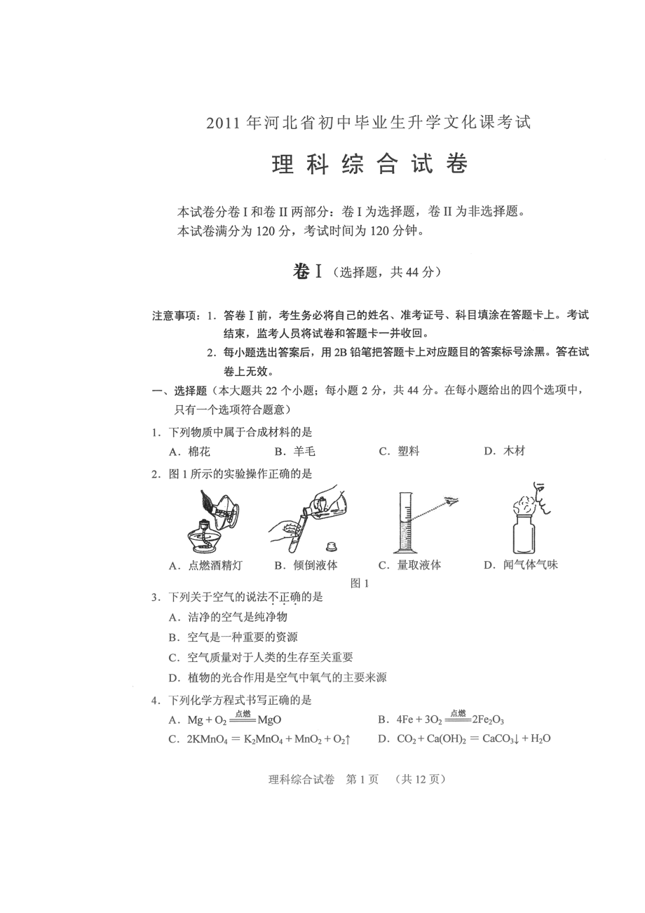 河北理科综合试卷及答案.doc_第1页