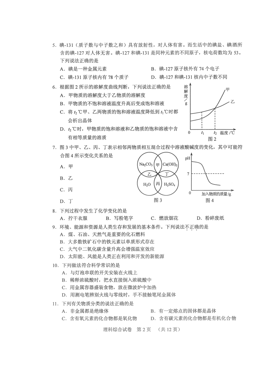 河北理科综合试卷及答案.doc_第2页