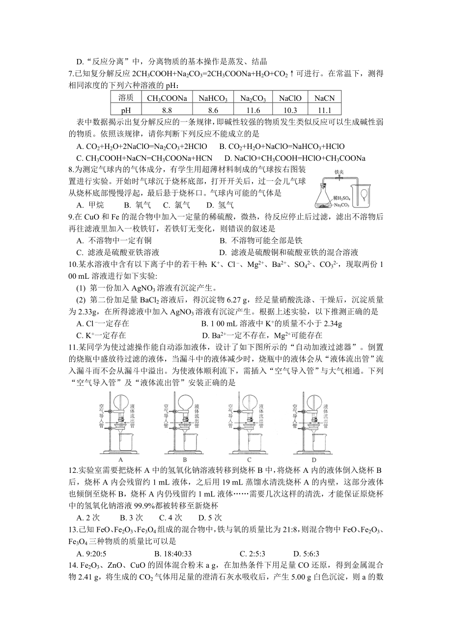 天原杯初中化学竞赛复赛试题和答案(Word版).doc_第2页